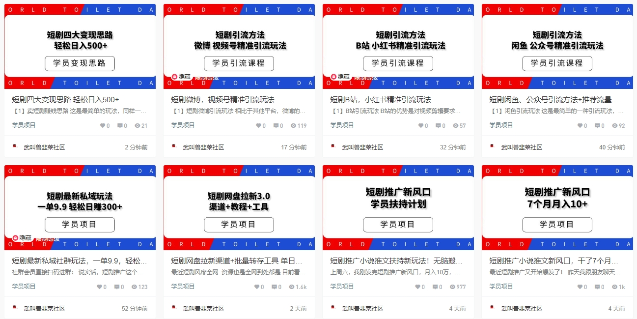 短剧最新私域社群玩法,一单9.9,轻松日赚300+