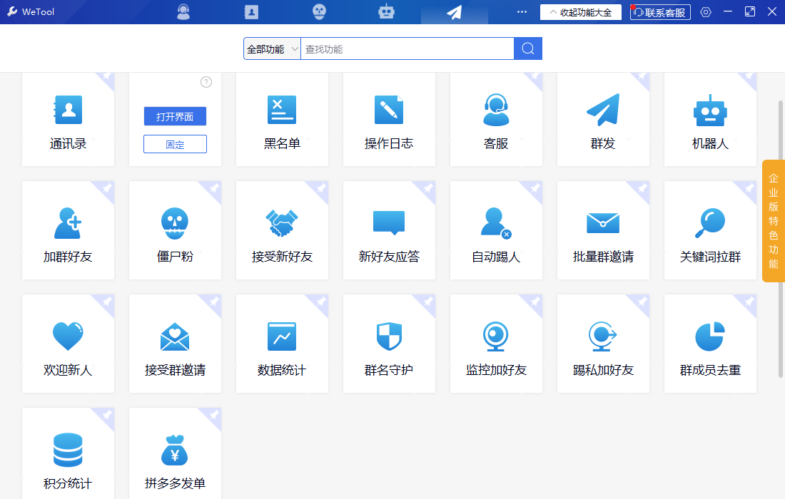 微信社群全功能管理工具