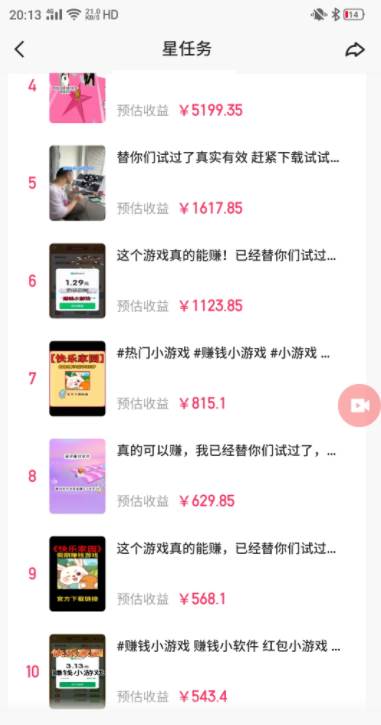 快手磁力聚星小铃铛另类玩法,暴力变现日入500+小白简单上手无脑操作就可以