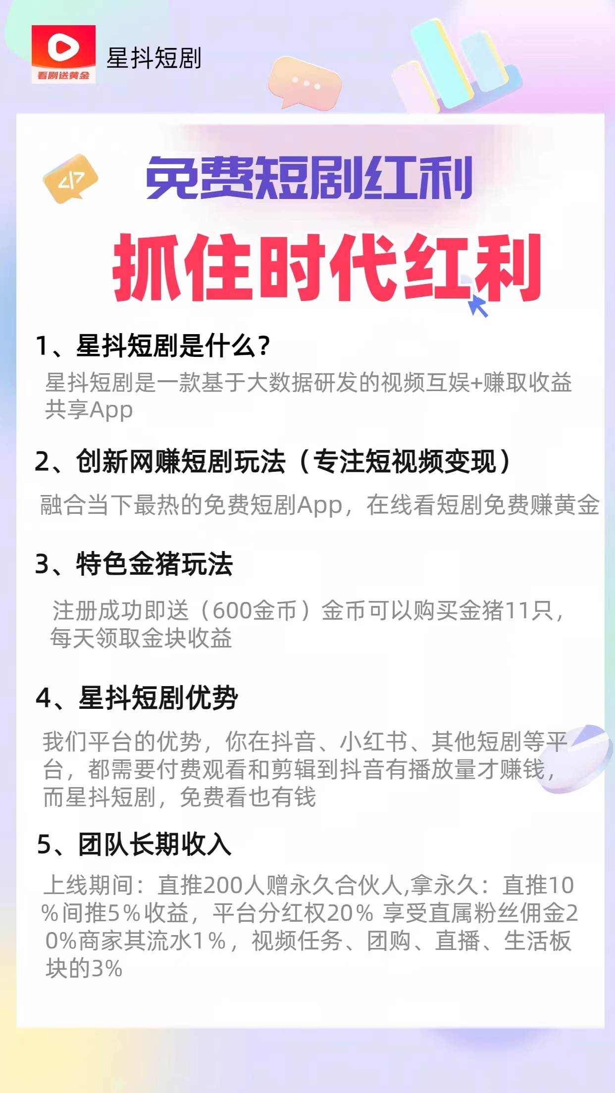 免费看短剧撸收益,可挂机批量,随便玩一天一号30+做推广抢首码,管道收益