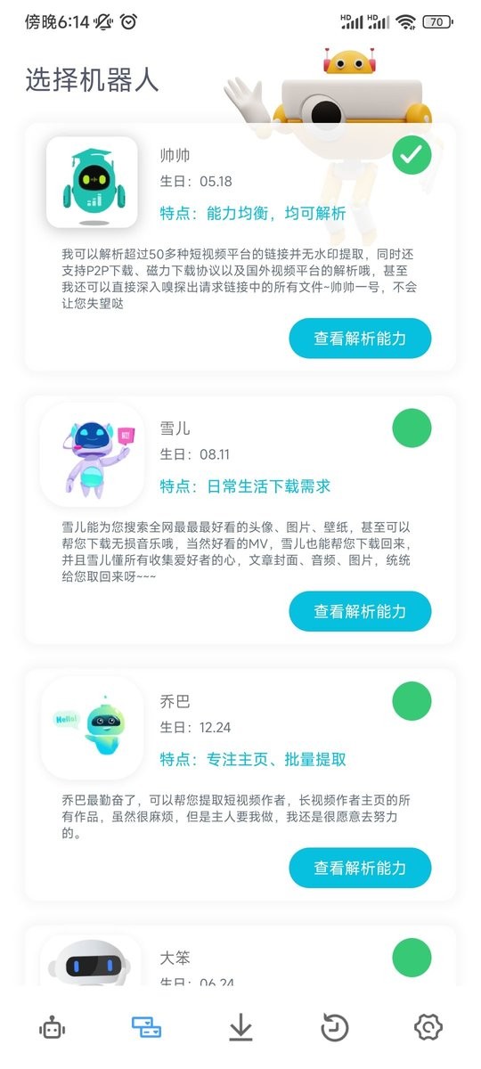 P2P下载、资源嗅探,解析超过50多种短视频平台链接,无水印提取视频