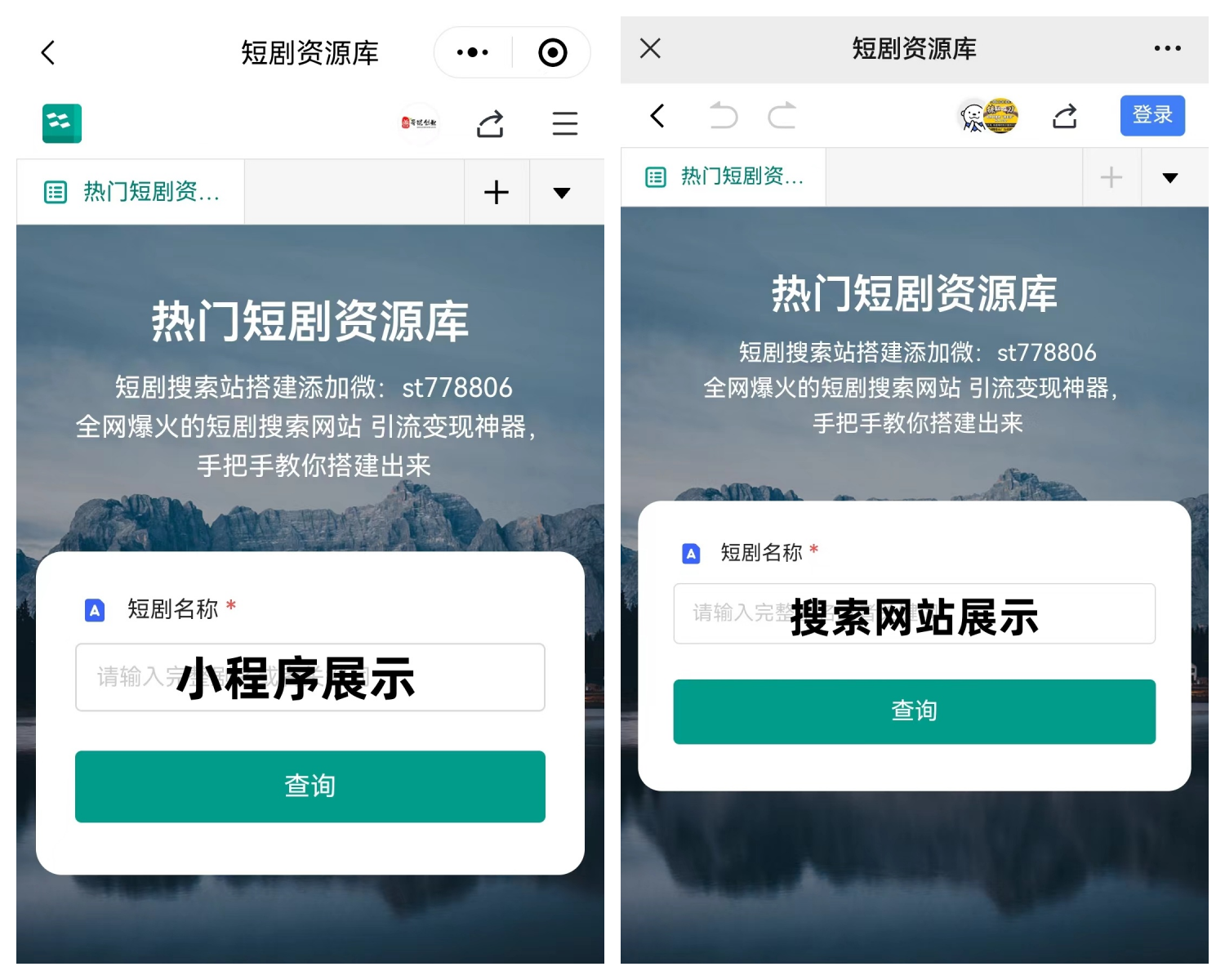 好省短剧，右豹短剧素材搜索站搭建，引流变现神器，手把手教你搭建。