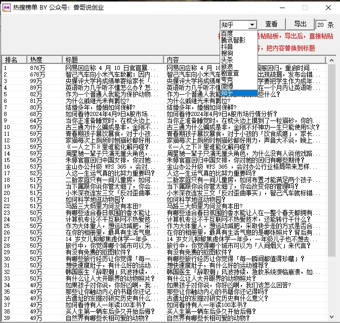 全平台热搜排名采集 抓住热点精准跟热度
