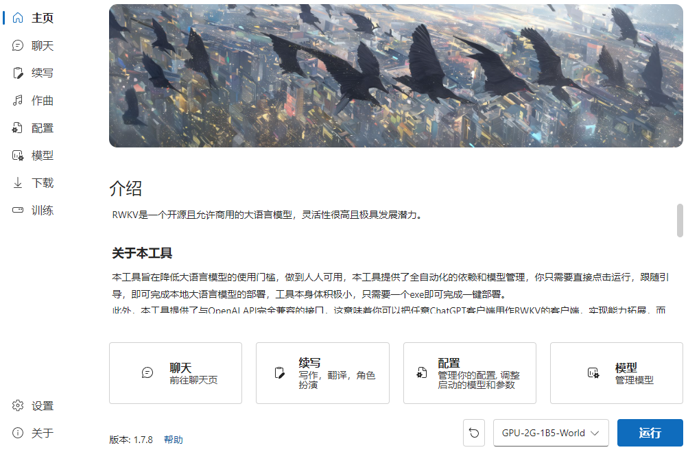 RWKV Runner-AI软件聊天自动写作自动作曲一键完成