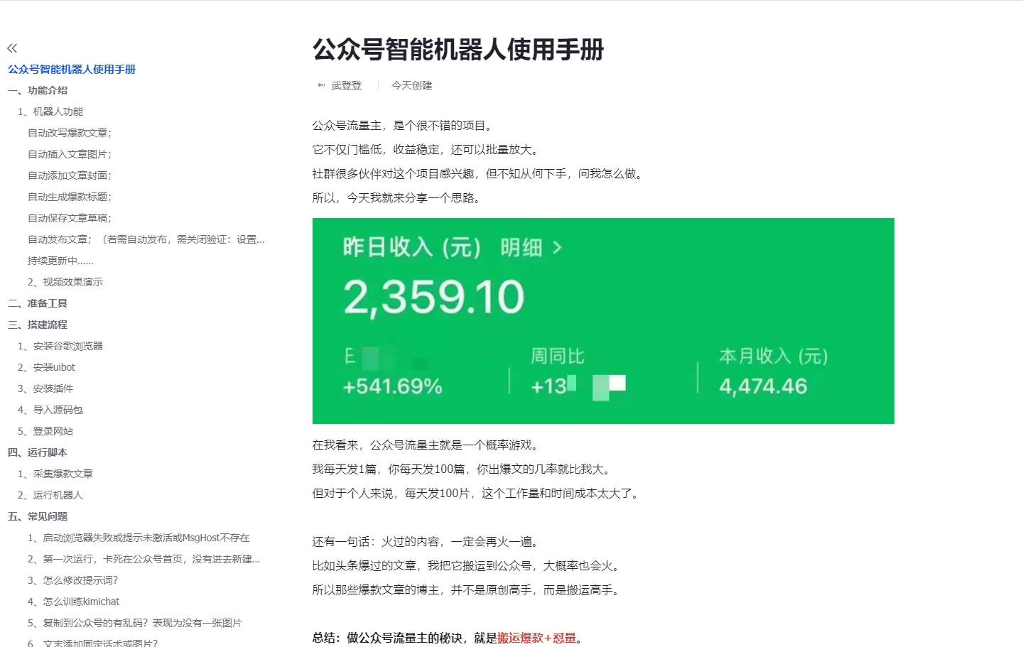 全网首发 爆文AI头条掘金_复制粘贴月入6000+