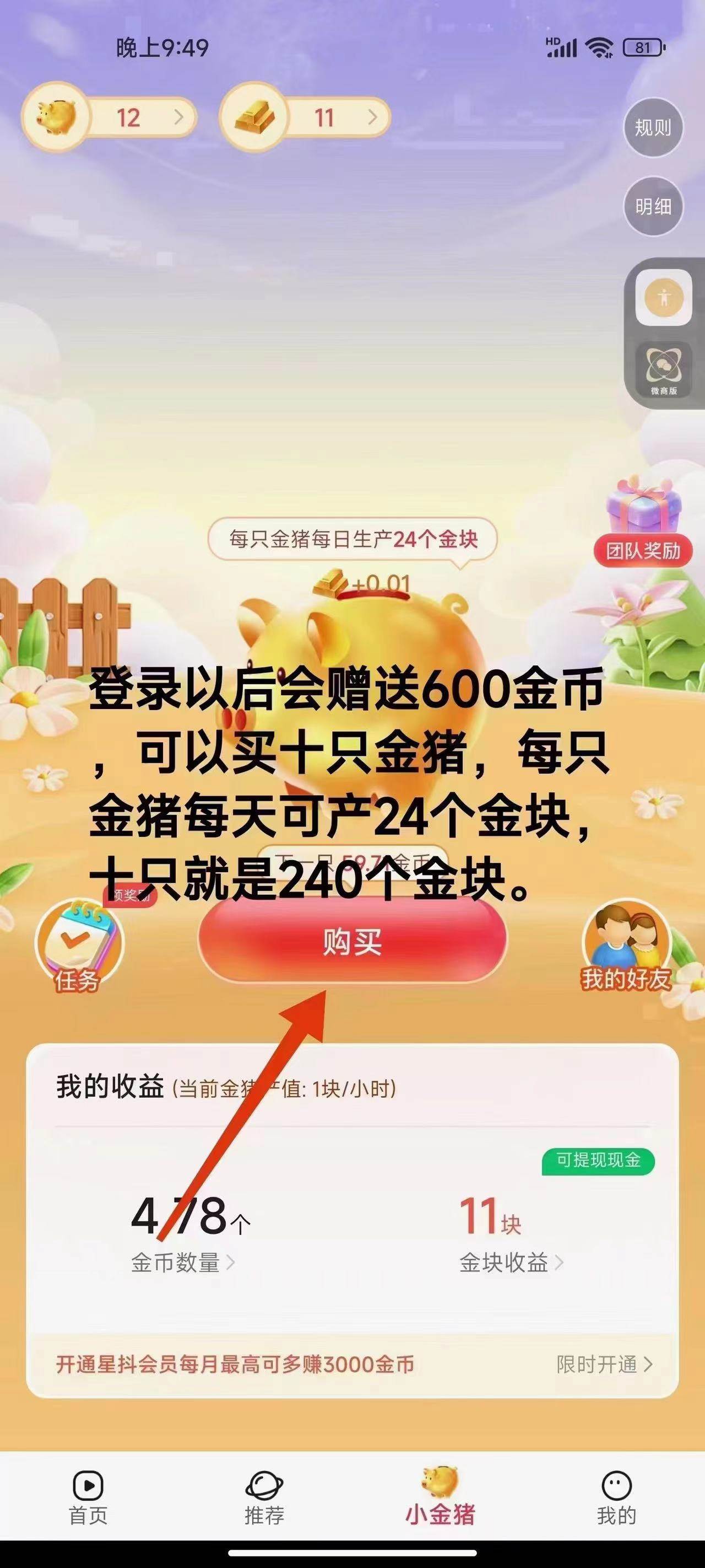 免费看短剧撸收益,可挂机批量,随便玩一天一号30+做推广抢首码,管道收益