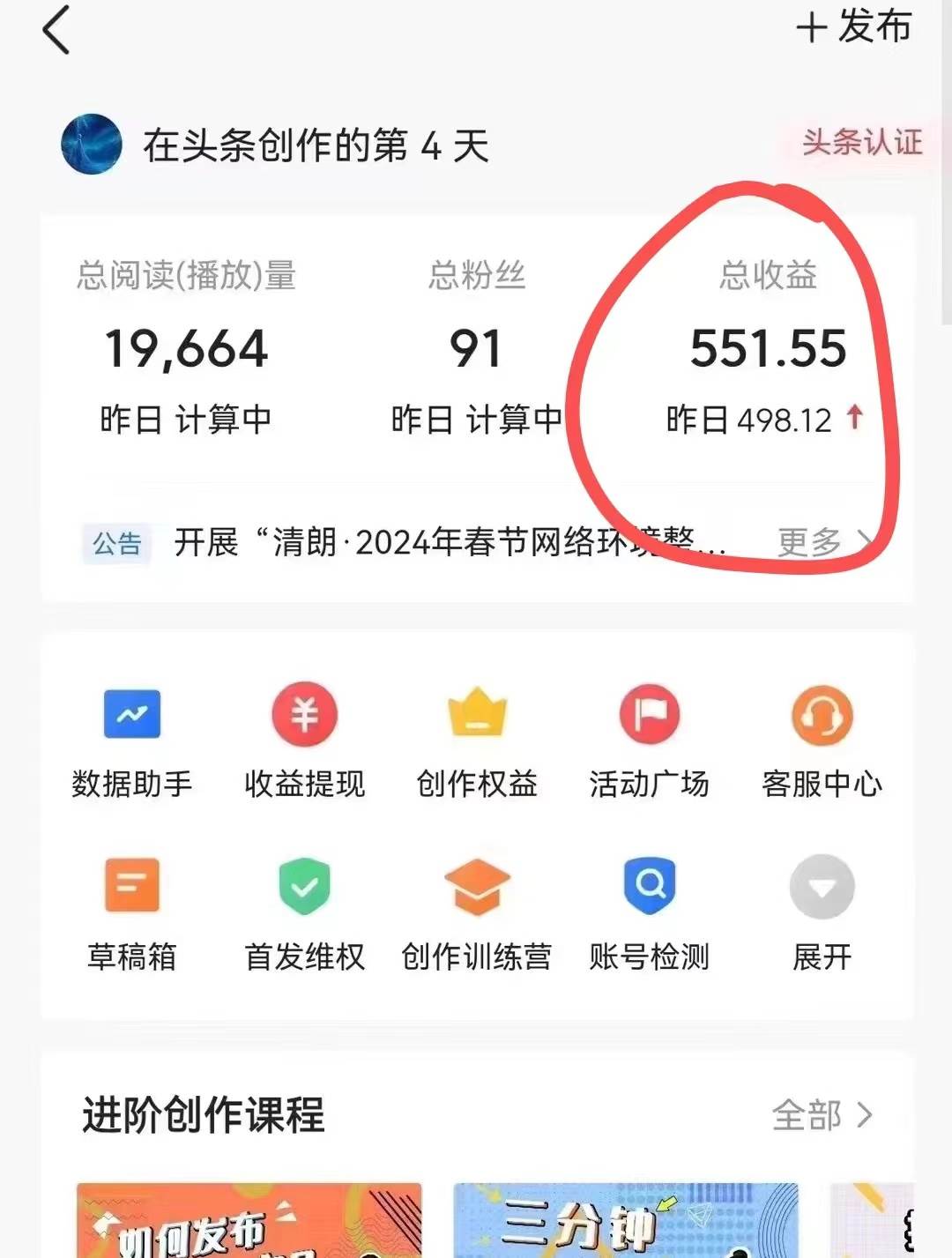 利用AI工具无脑复制粘贴撸头条收益 每天2小时 稳定月入5000+互联网入门...