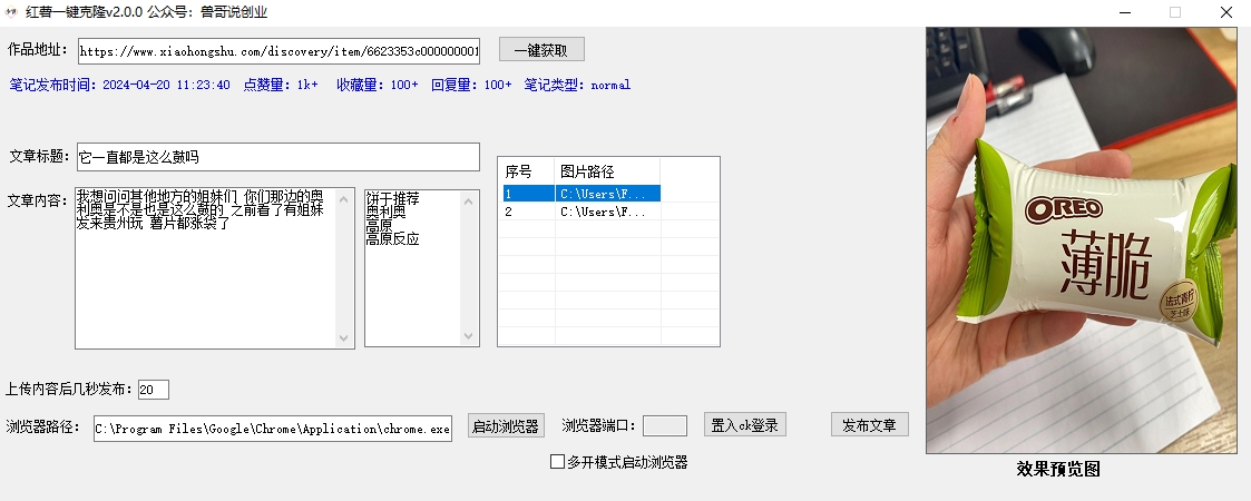 小红薯爆款笔记克隆神器:一键操作,可以加热,日引流几百