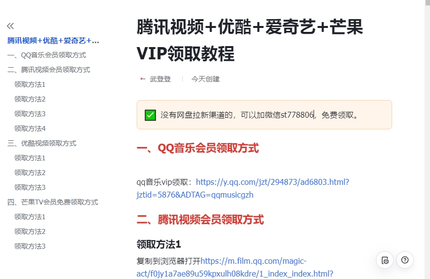 腾讯+优酷+芒果VIP领取教程!做网盘拉新,蹭热点日赚500+