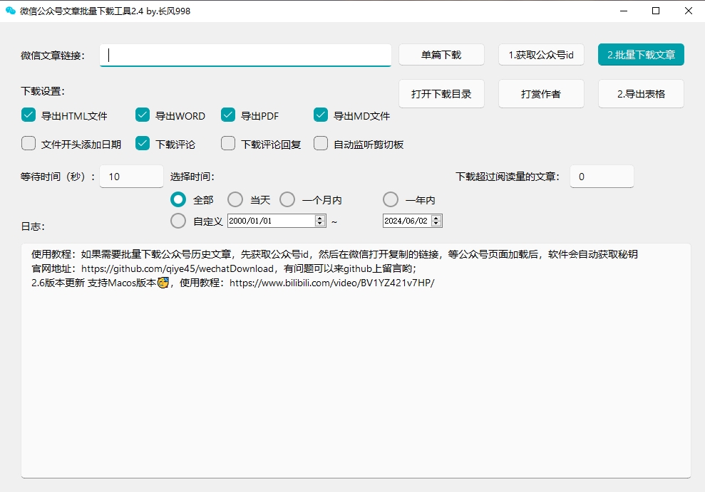 兽哥推荐，一键下载公众号博主所有文章。