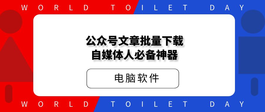 兽哥推荐，一键下载公众号博主所有文章。