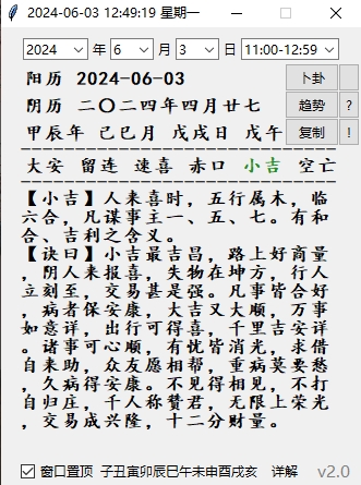 国学后端小六壬