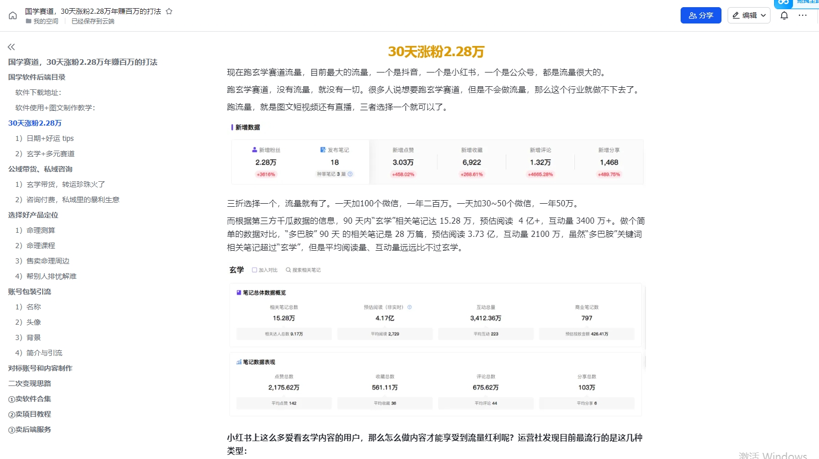 国学赛道，30天涨粉2.28万年赚百万的打法