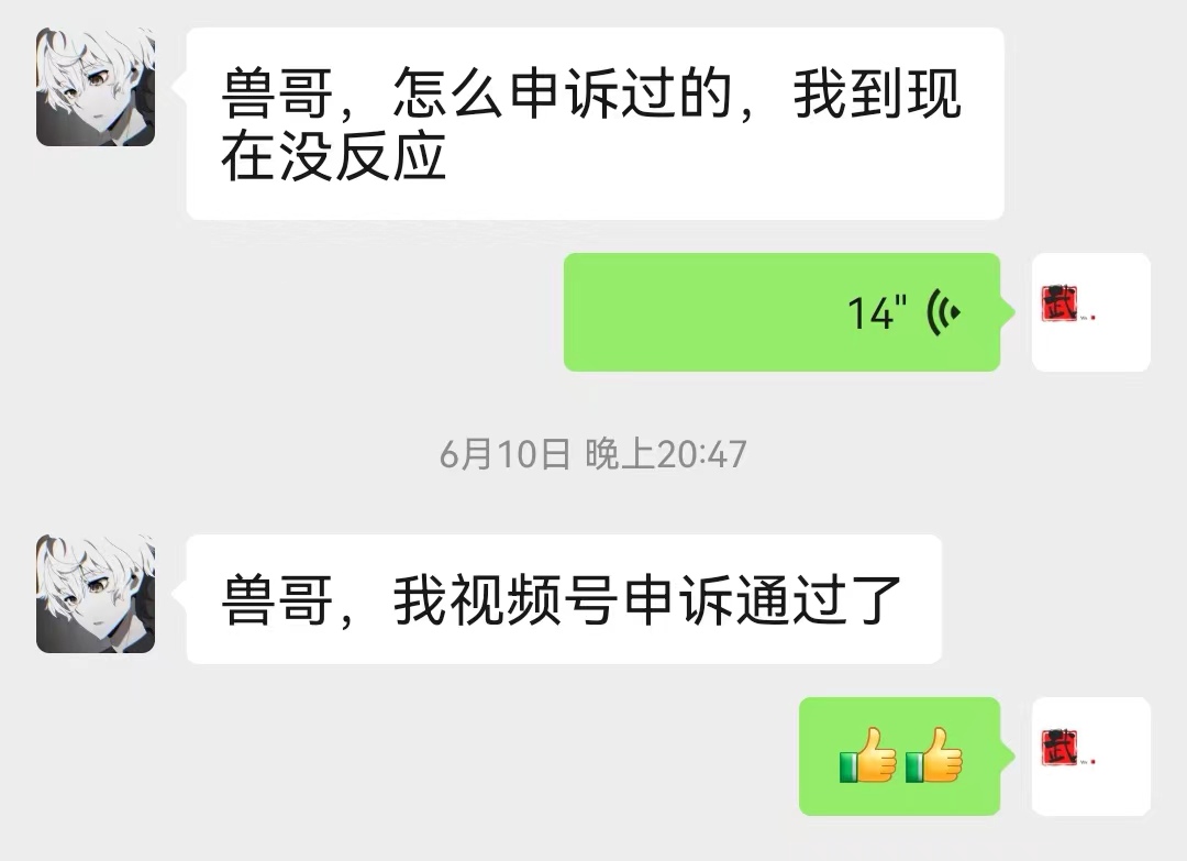 多平台解封申诉教程_全流程申请+话术整理