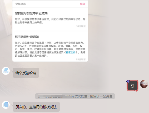 多平台解封申诉教程_全流程申请+话术整理