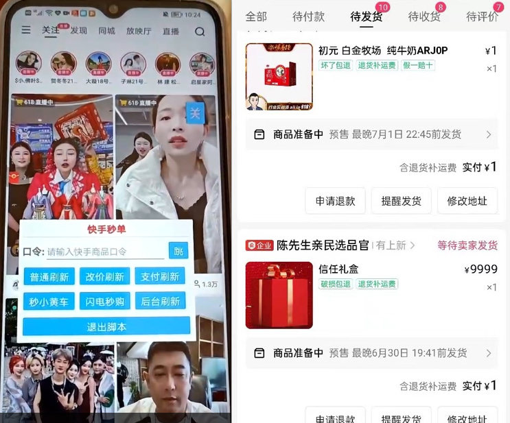 快手秒货小工具_直播间扫货/抢购必备神器