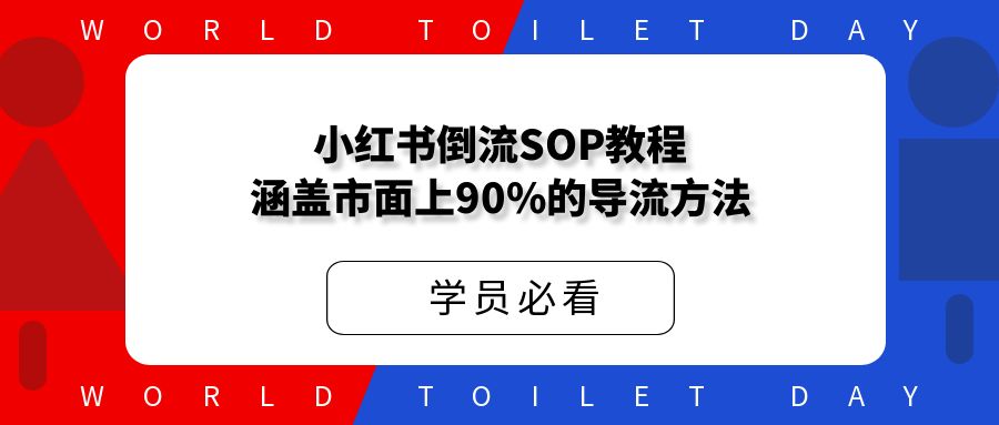 小红薯25种导流方法汇总不容易违规