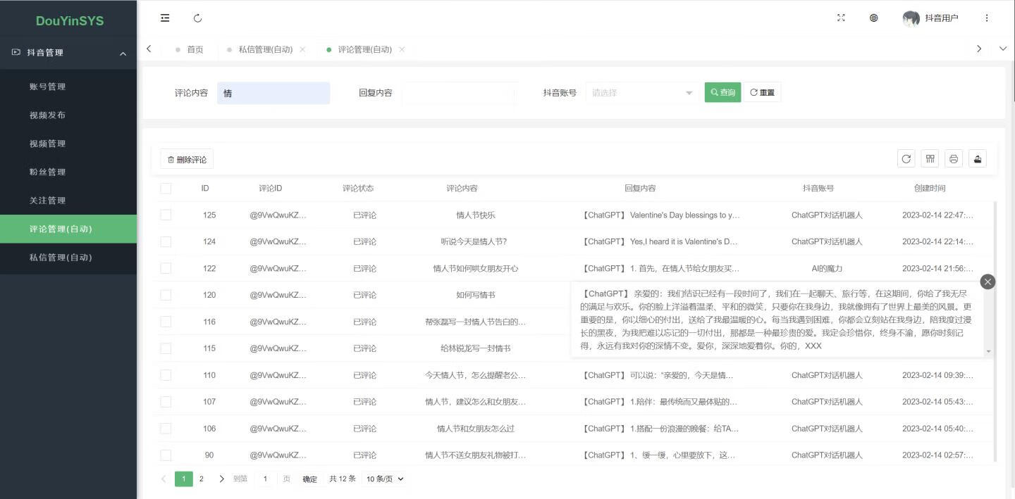 引流系统,AI全自动回复评论区,懒人神器!