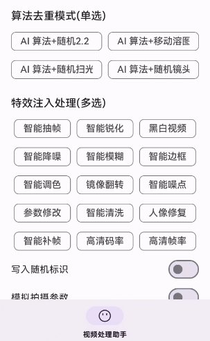 外面收费688的AI智能全自动去重,二创搬运必备神器