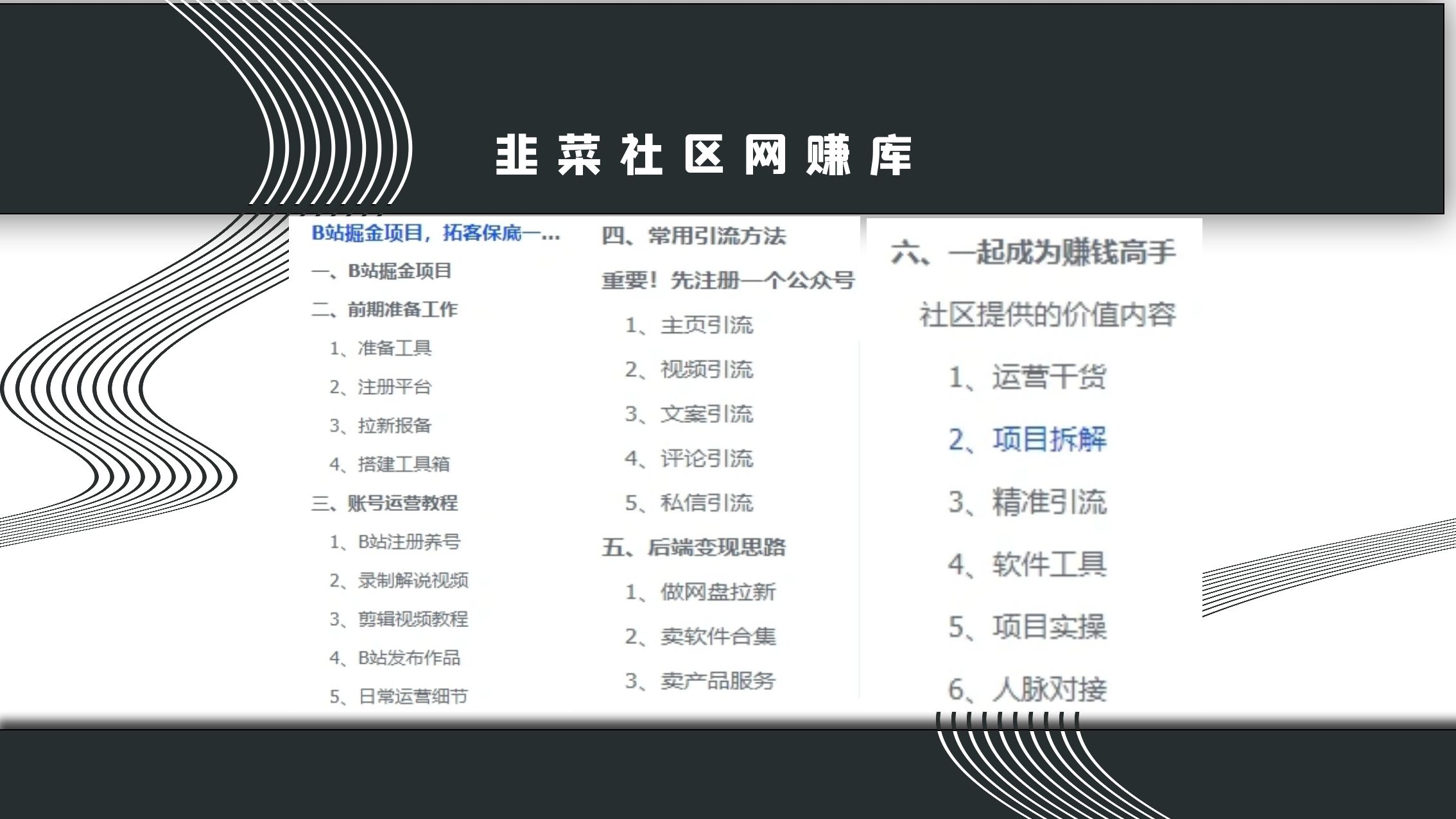 B站掘金项目训练营，轻松拓客一月保底人脉1000+！