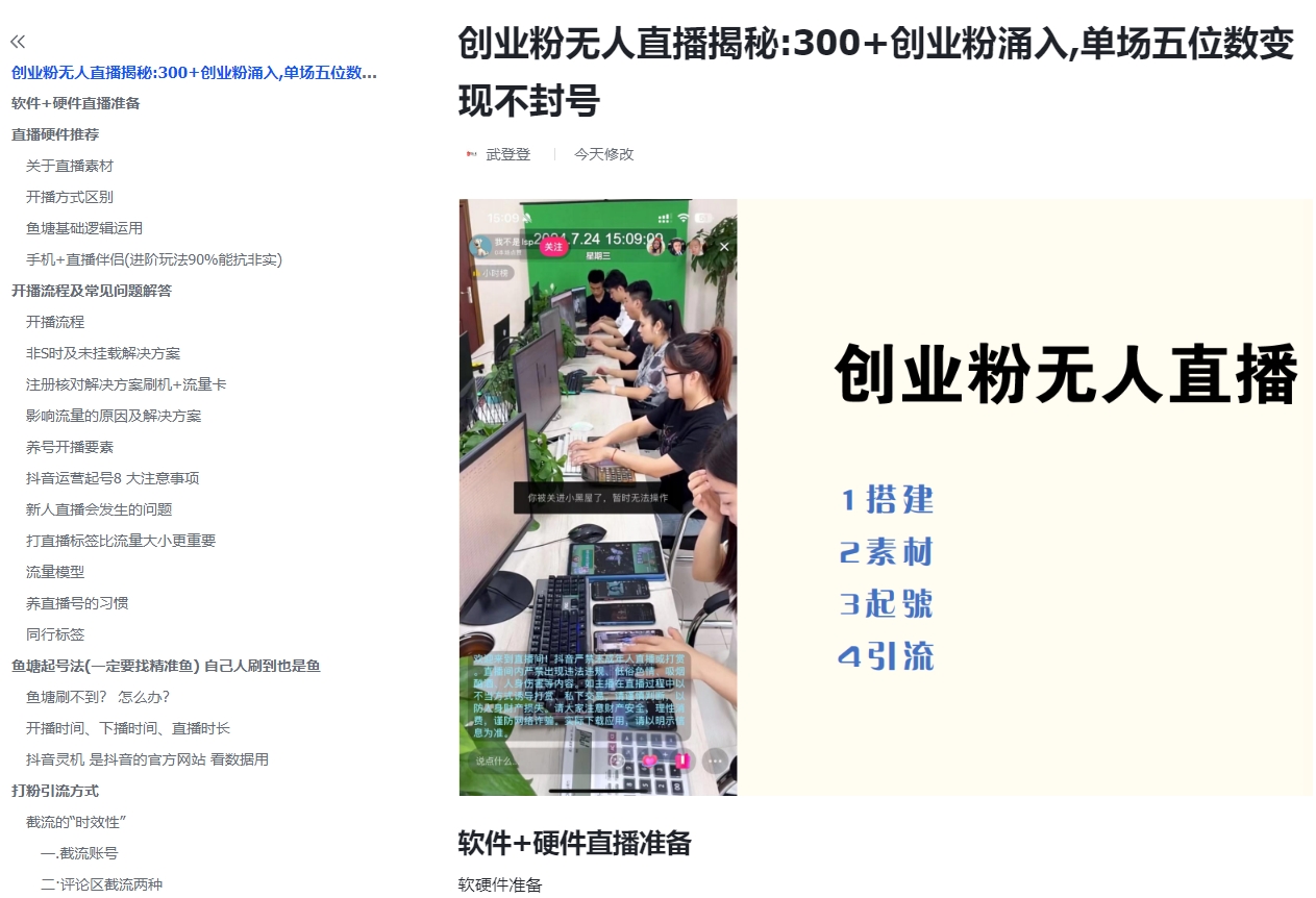 无人直播搭建单日引500+精准创业粉，外面收费3980