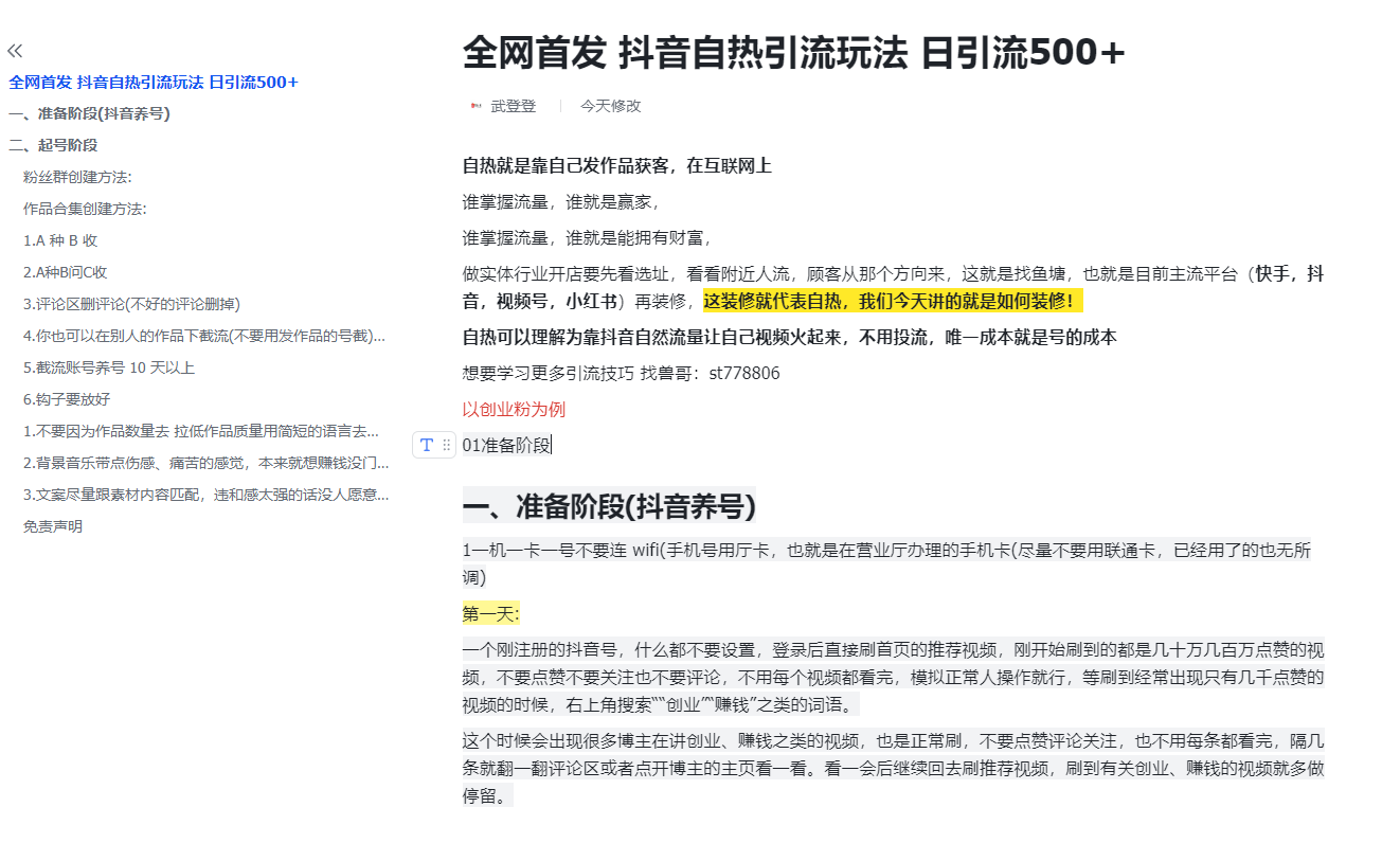 外面收费398全网首发抖音自热引流玩法日引流500+