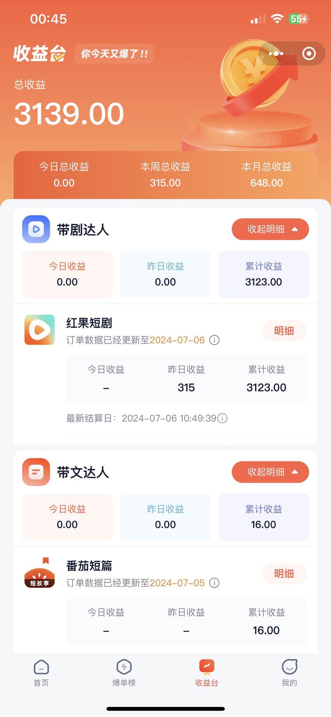 手机也能做AI漫画推文,播放量20w+,新手玩家的福利,单日变现500+