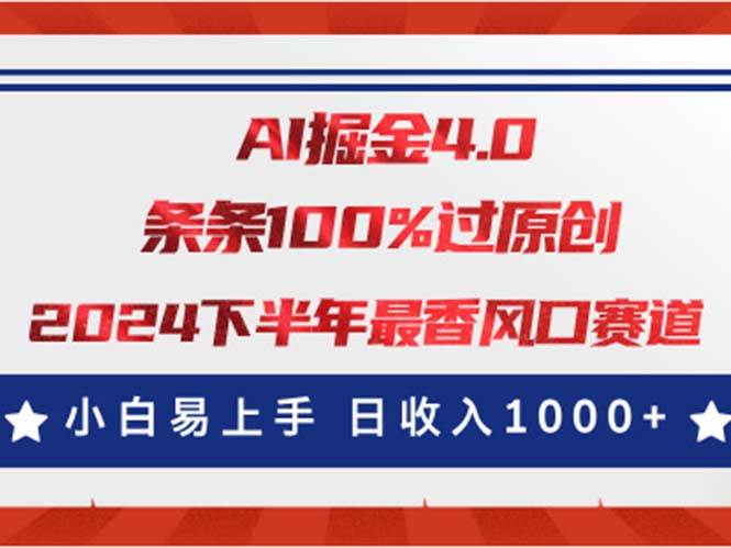 AI掘金4.0玩法,视频号创作分成,最新风口赛道,条条100%过原创,小白...