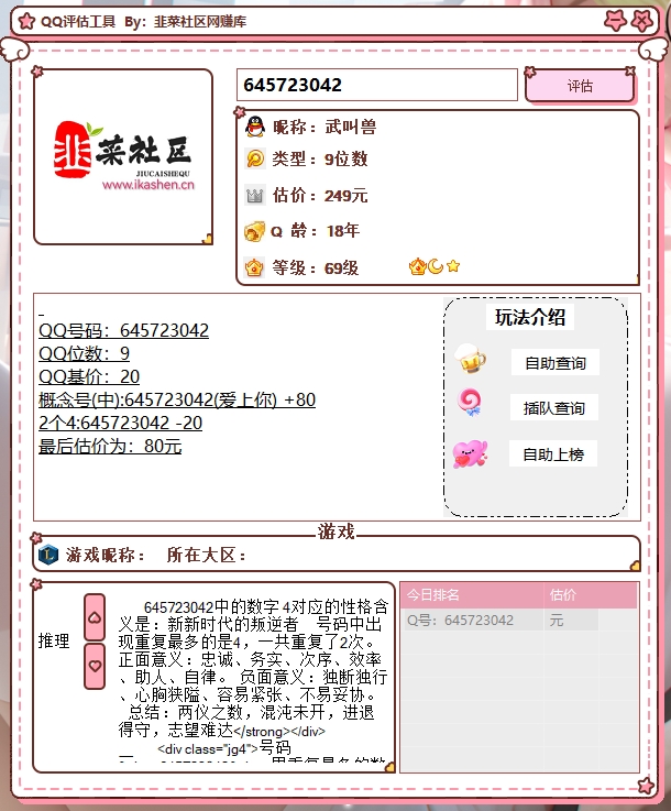 qq估值直播多平台操作,适合小白新手的项目,日入500+