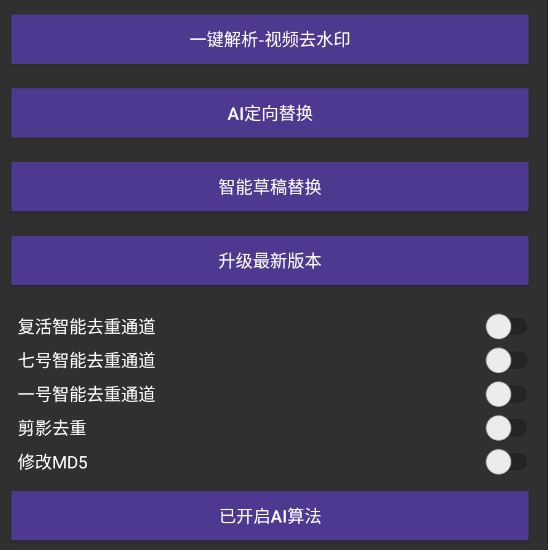 2024最新短视频搬运软件,新去重技术,三分钟一条,秒过原创!