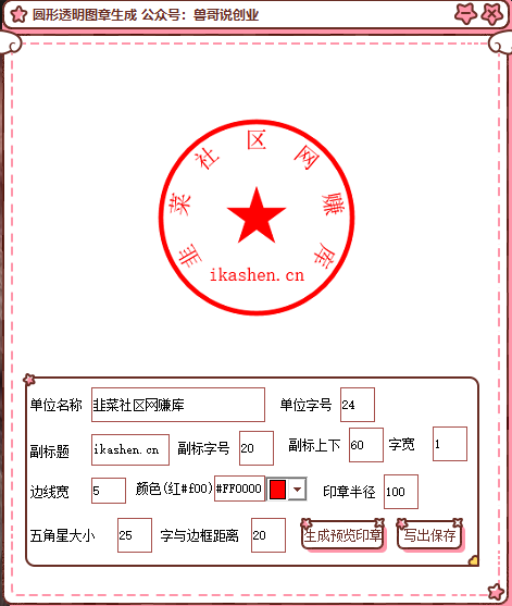 圆形印章在线生成-可当水印图