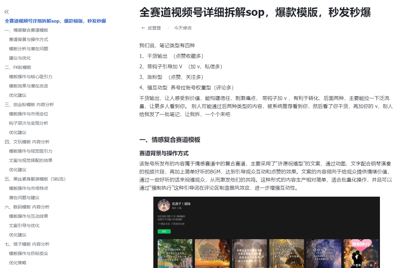 某工作室内部全赛道视频号详细拆解sop,爆款模版,秒发秒爆