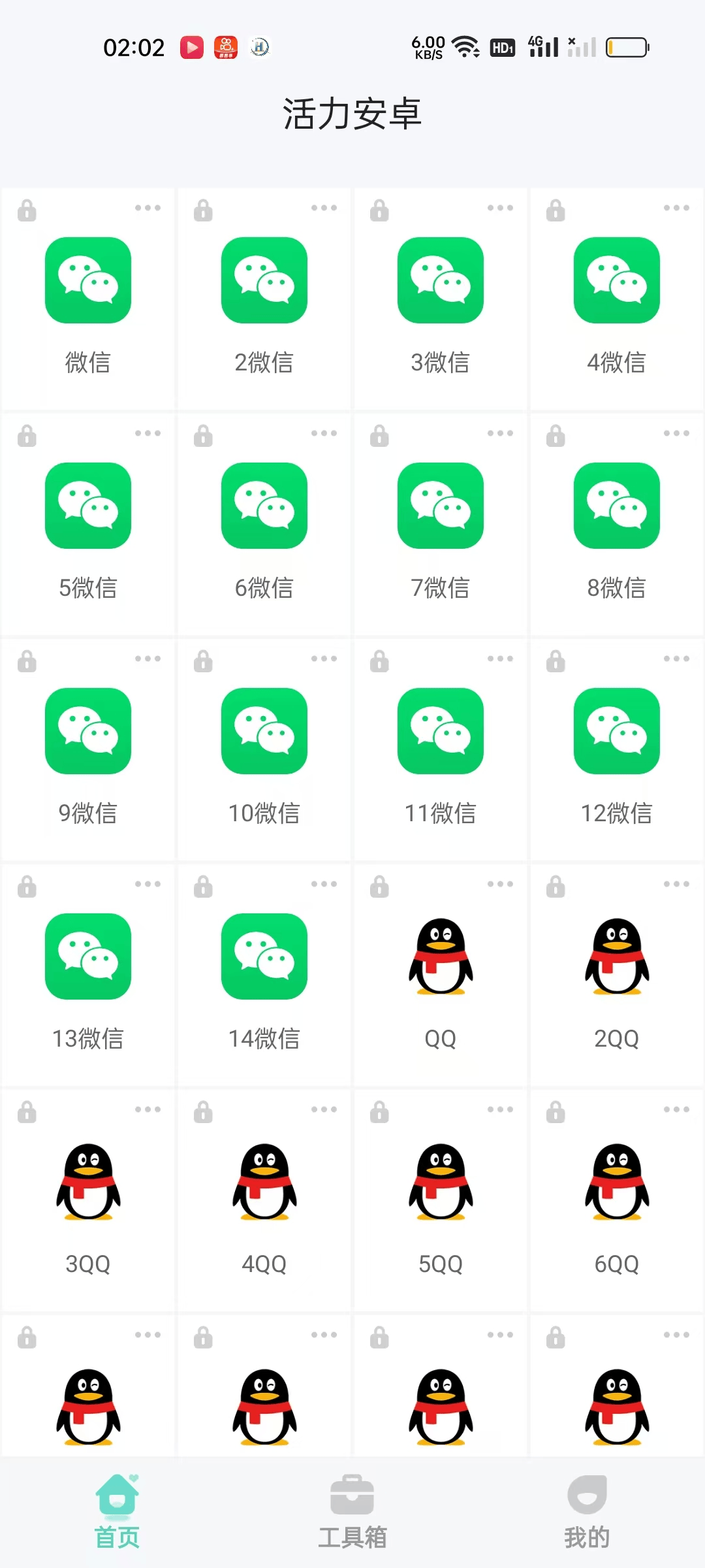 安卓app分身软件,支持任意软件无限分身,多开必备神器【分身软件+使用教程】