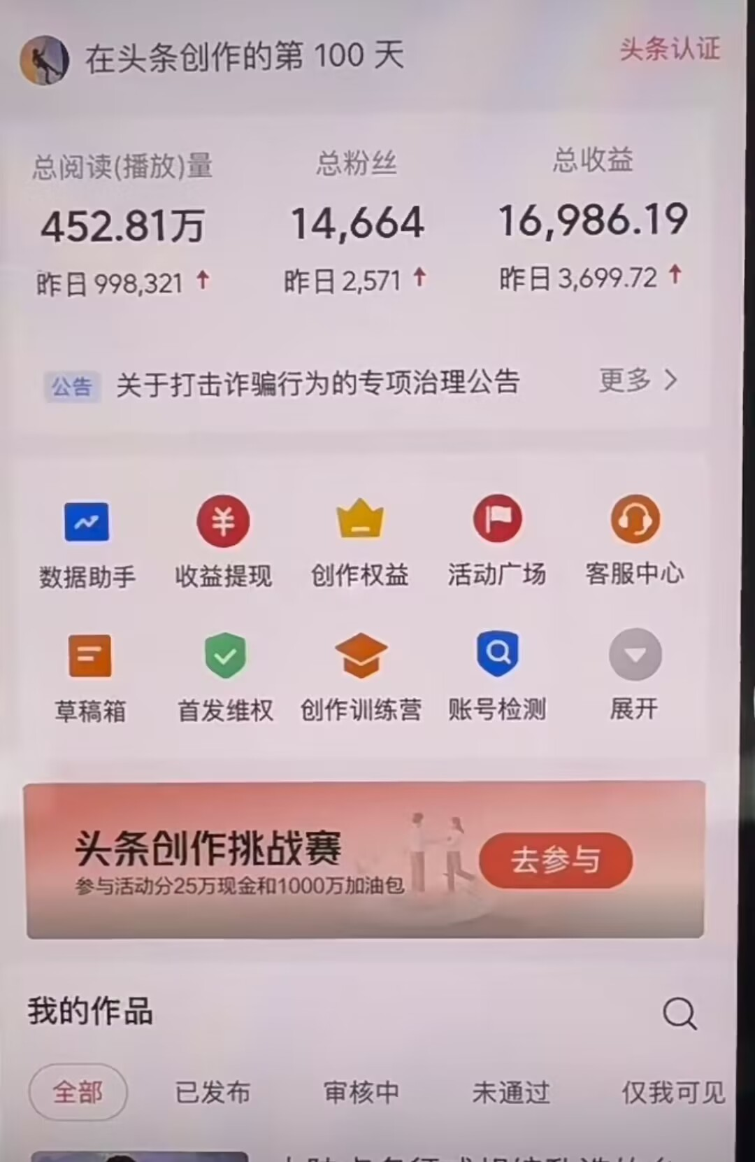 AI撸头条,轻松日入3000+无脑操作,当天起号,第二天见收益。