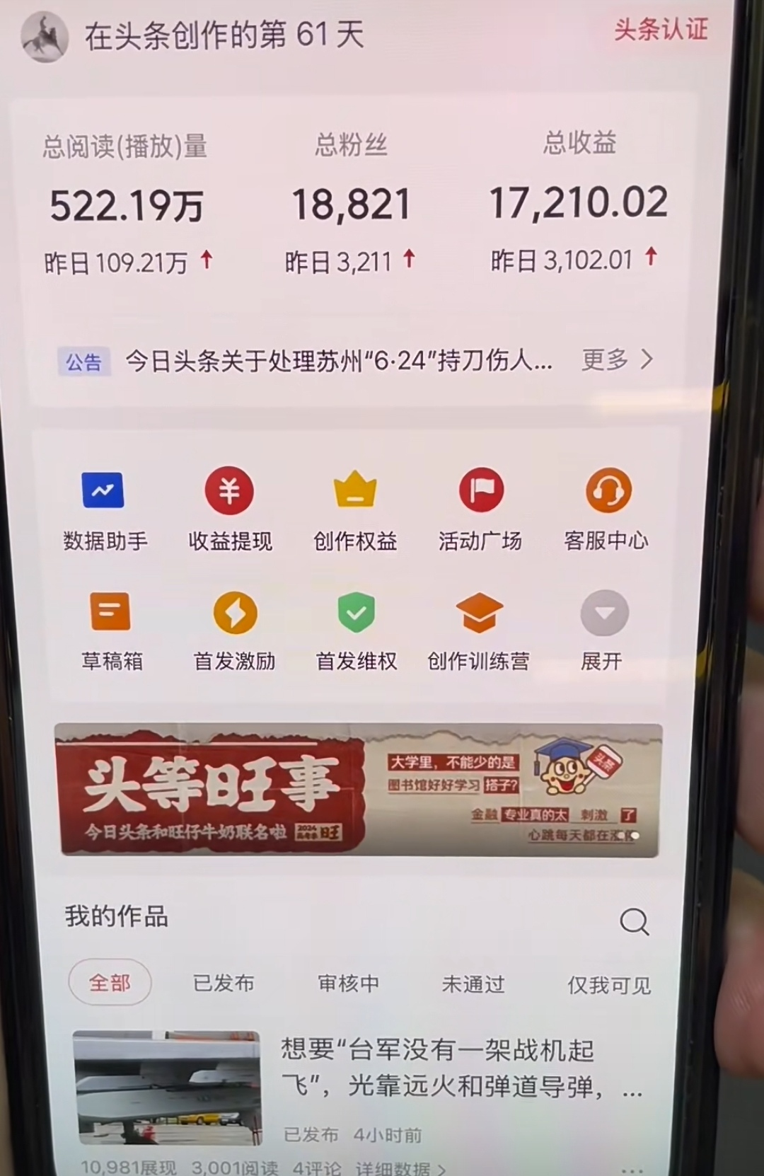 AI撸头条,轻松日入3000+无脑操作,当天起号,第二天见收益。