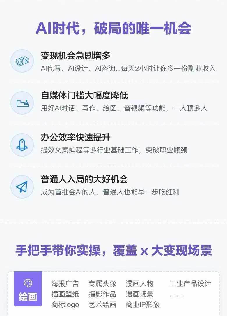 AI全面变现实操班:从0到1引领你赚取副业首桶金 AI工具玩法/实战技能/变现