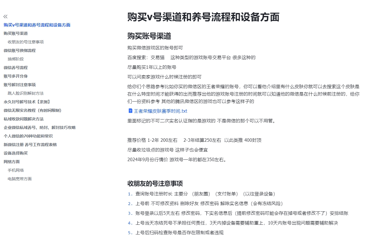 某工作室2980购号渠道和养号流程和设备方面