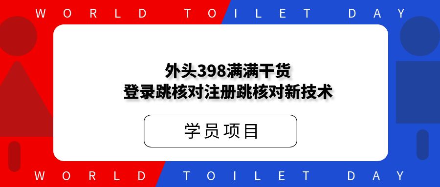 外头398满满干货登录跳核对注册跳核对新技术