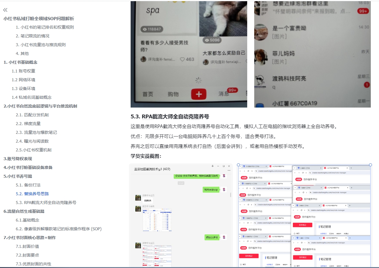 价值3980小红书私域打粉全领域SOP问题解析