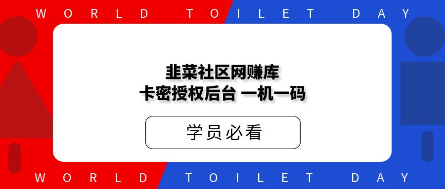 韭菜社区网赚库卡密授权后台一机一码