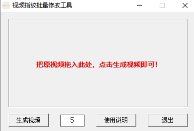 视频指纹批量修改工具一键去重