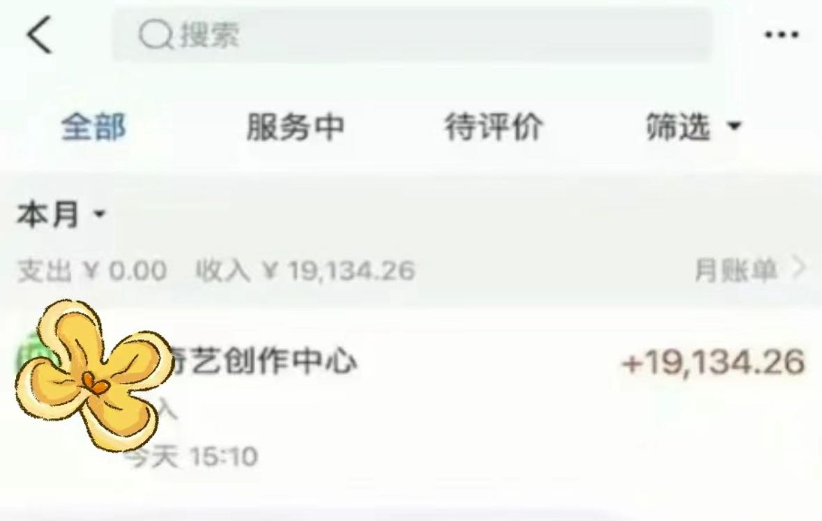 24年最新爱奇艺掘金项目,可批量操作,单日收益500+