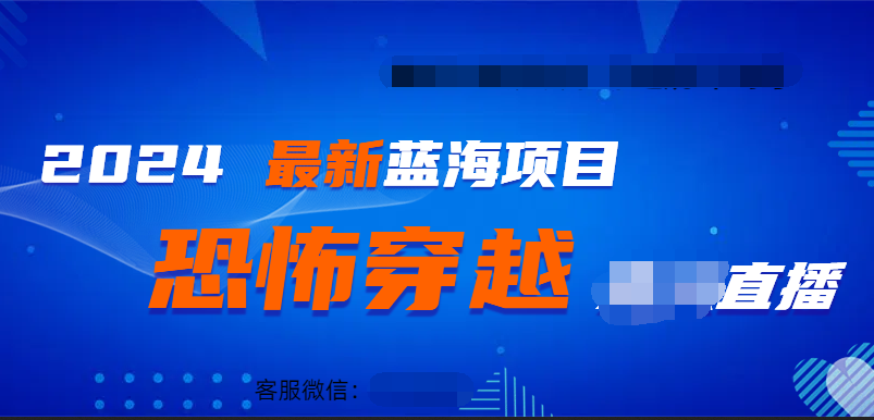 2024最热门快手抖音恐怖穿越无人直播轻松日入1000+