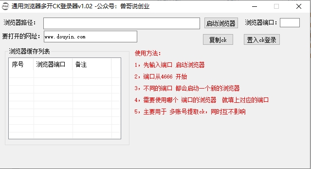 CK多开登录器,CK浏览器多开