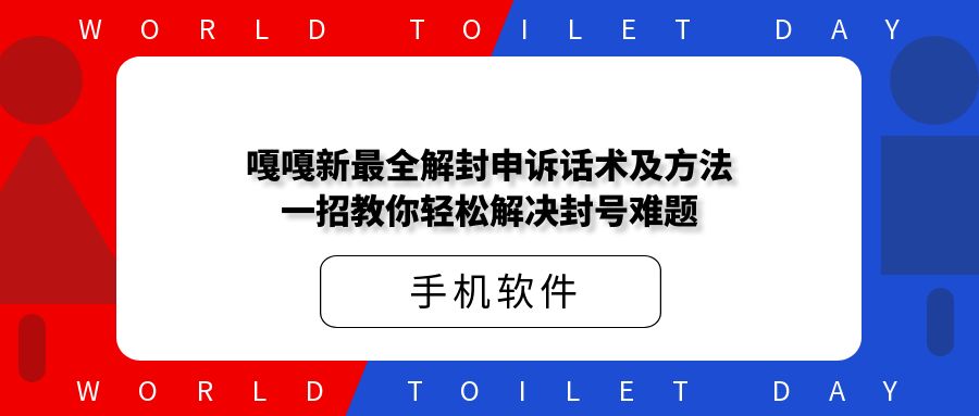 嘎嘎新dy+vx解封申诉话术及方法,一招教你轻松解决封号难题