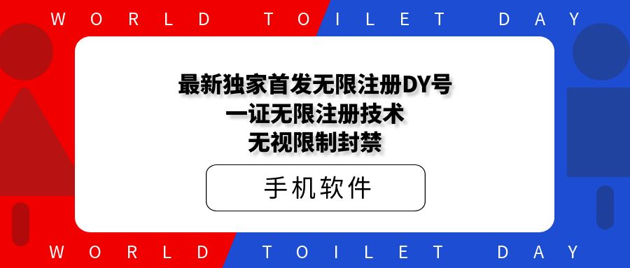 最新独家首发无限注册DY号,一证无限注册技术,无视限制封禁