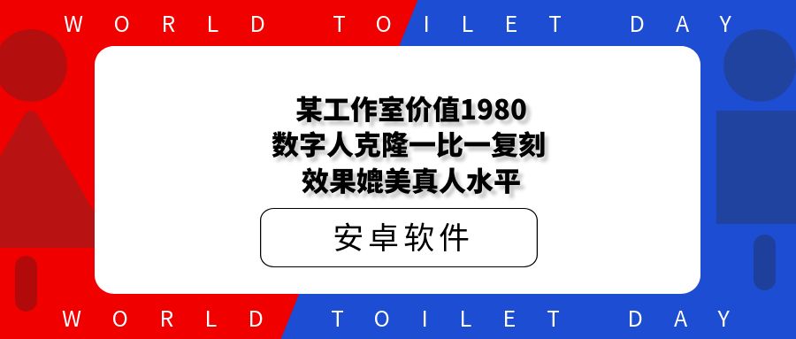 某工作室价值1980数字人克隆一比一复刻,效果媲美真人水平