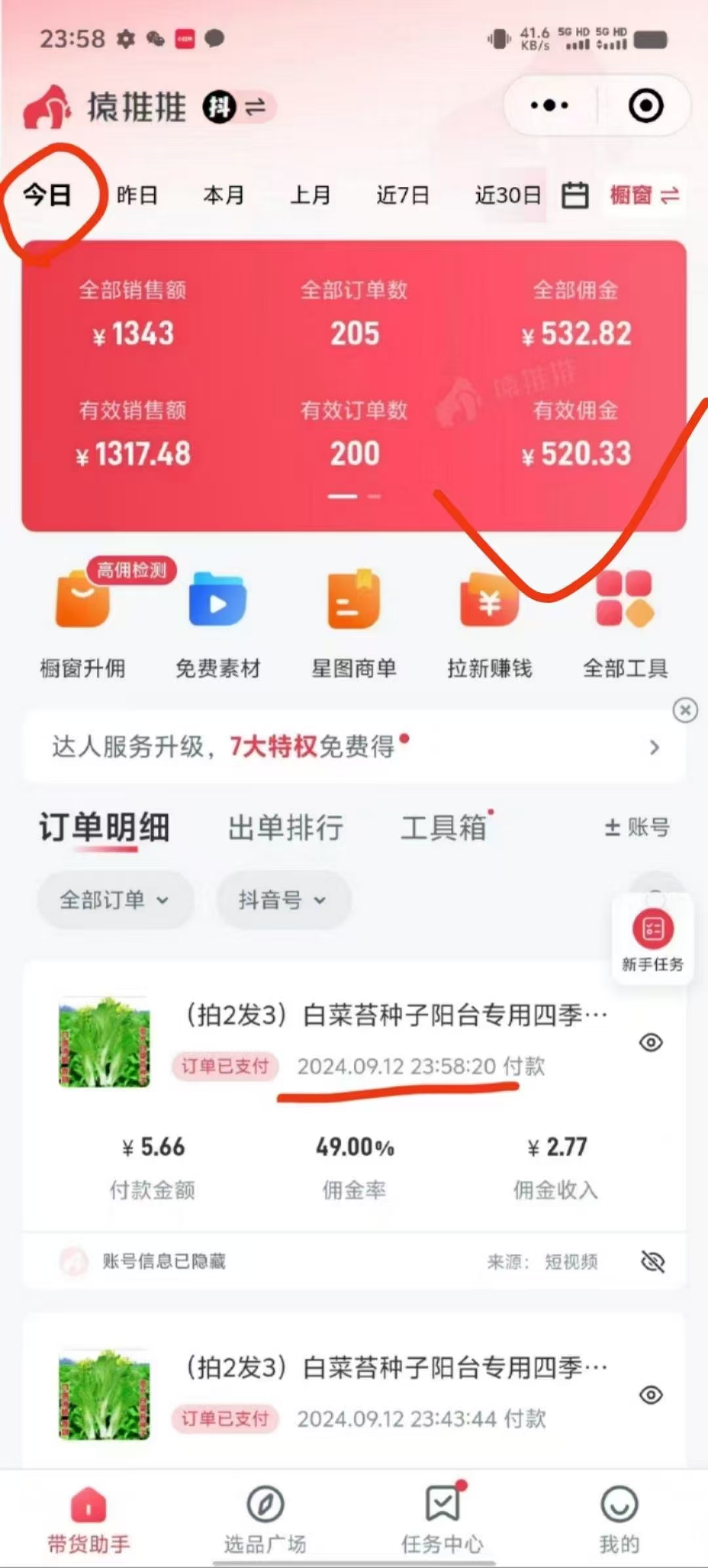 抖音视频带货最暴力玩法,利用黑科技纯搬运,一刀不剪,小白也能爆单,一天600+