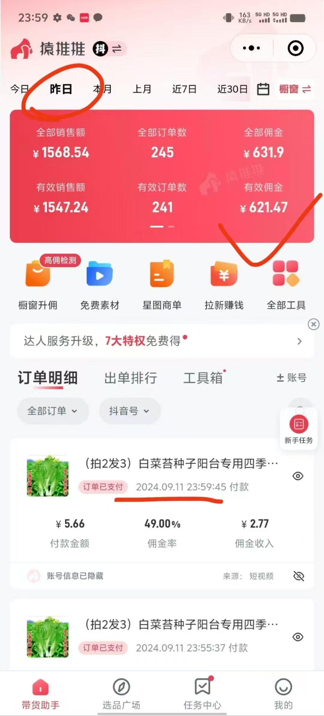 抖音视频带货最暴力玩法,利用黑科技纯搬运,一刀不剪,小白也能爆单,一天600+
