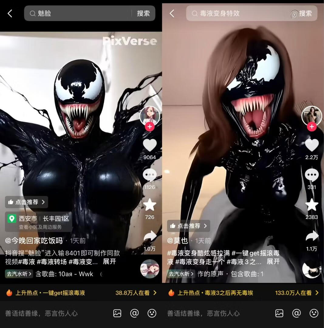 AI热门玩法，抖音热门毒液变身视频，自热+爆流